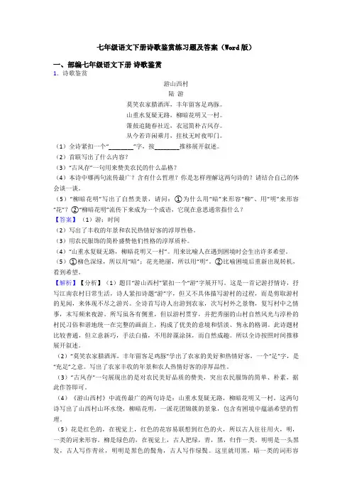 七年级语文下册诗歌鉴赏练习题及答案(Word版)