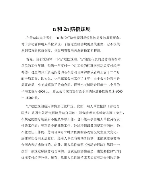 n和2n赔偿规则
