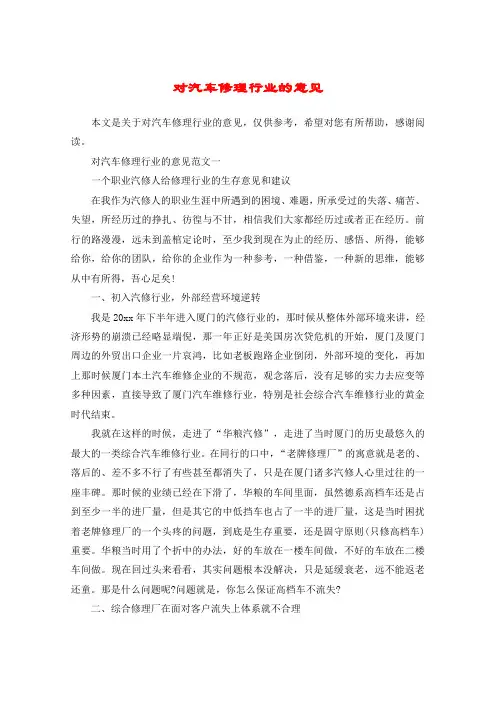 对汽车修理行业的意见