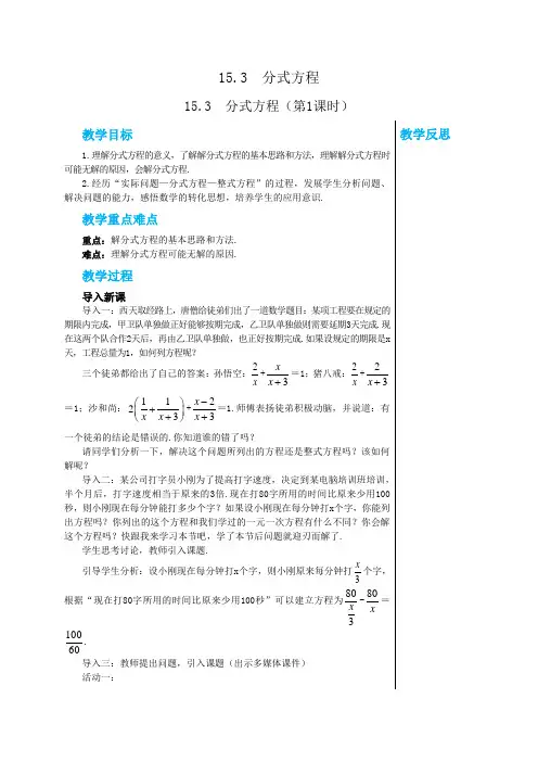 2024-2025学年人教版中学数学八年级(上)教案第十五15.3分式方程(第1课时)