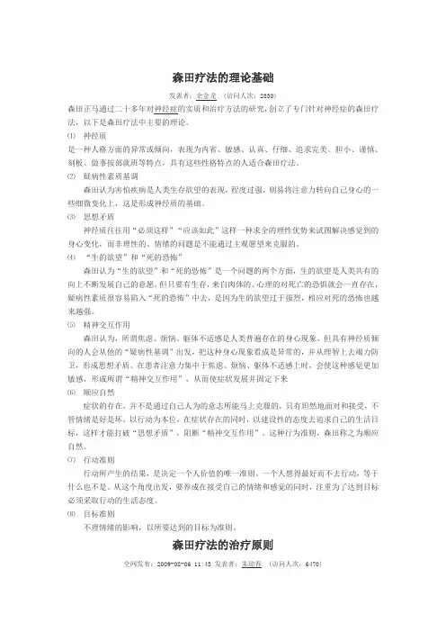 森田疗法的理论基础
