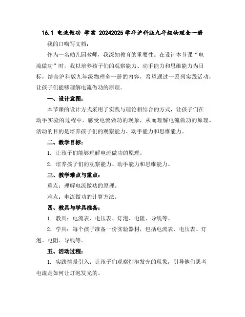 16.1电流做功学案2024-2025学年沪科版九年级物理全一册