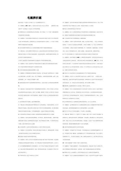 毛概辨析题
