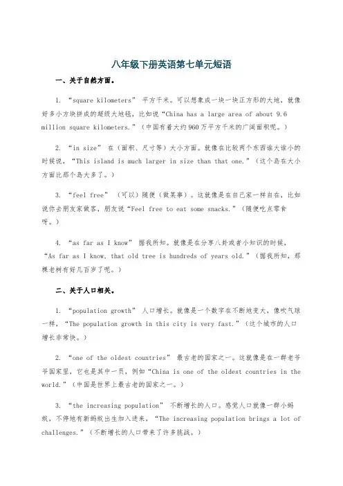 八年级下册英语第七单元短语