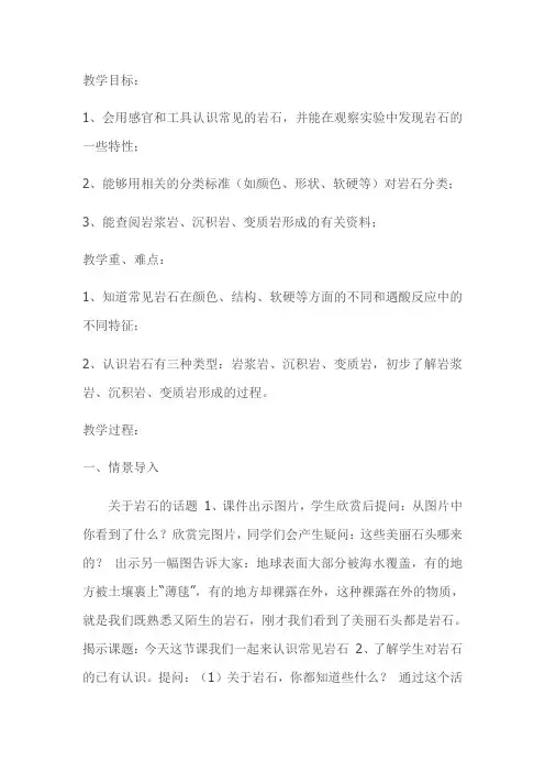 五年级科学教案 苏教版小学科学五年级下册  认识常见岩石-全国优质课一等奖