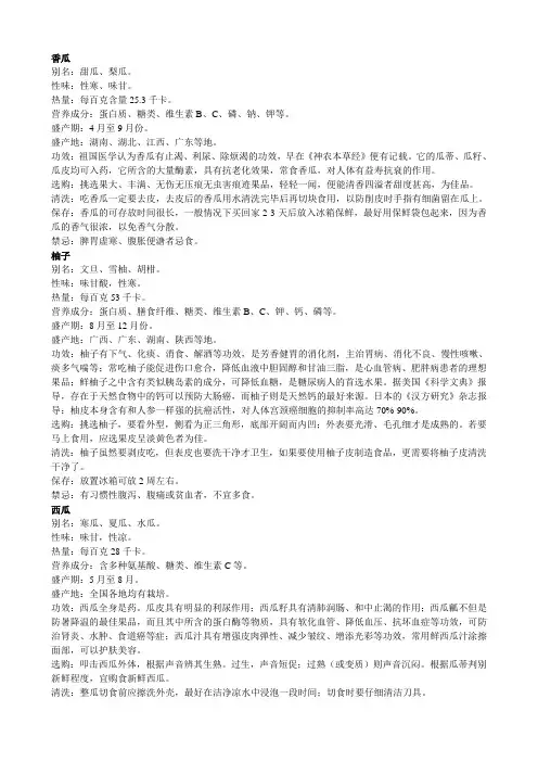 水果养生手册(第二部分)