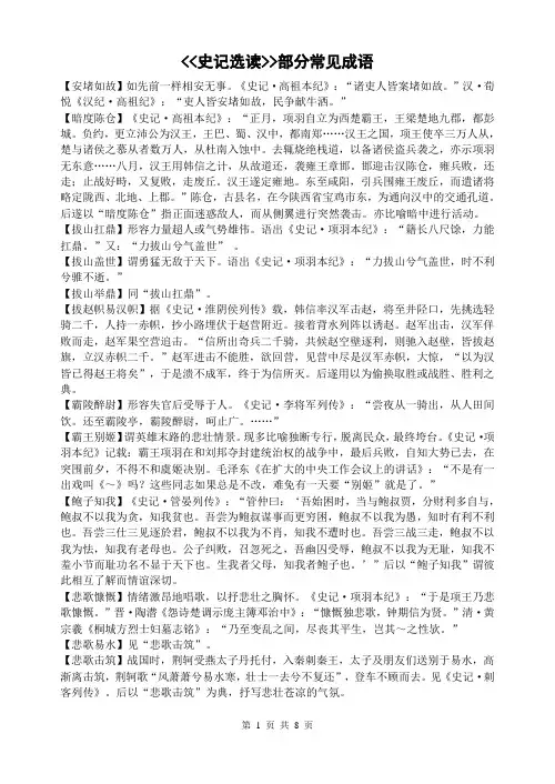 《史记》成语名句
