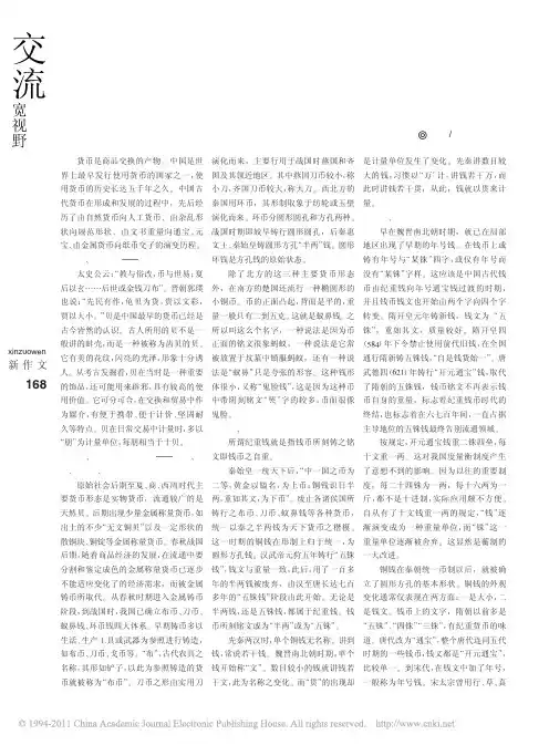 中国古代货币历史沿革概况