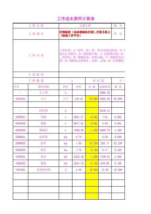 4305.02打钢板桩(电动卷扬机打桩),打桩Ⅱ组土(陆地工作