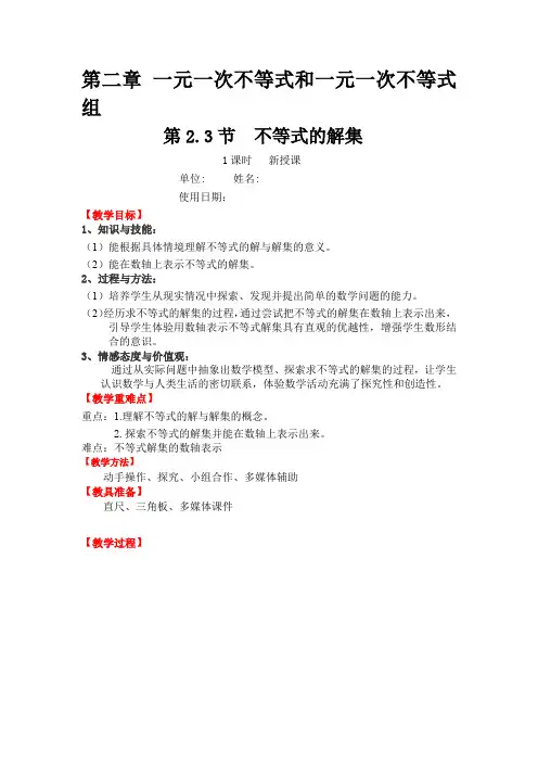 初中数学_2.3不等式的解集教学设计学情分析教材分析课后反思