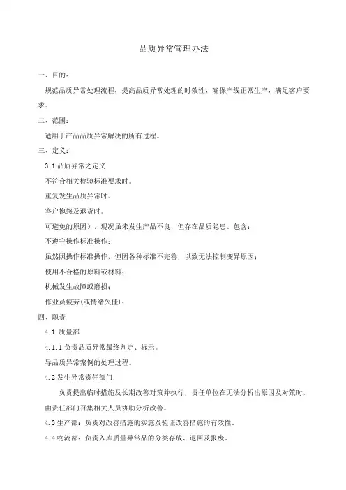 品质异常管理办法