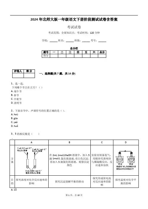 2024年北师大版一年级语文下册阶段测试试卷含答案