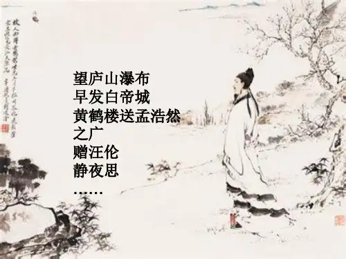 峨眉山月歌 ppt课件