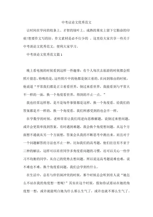 中考议论文范文