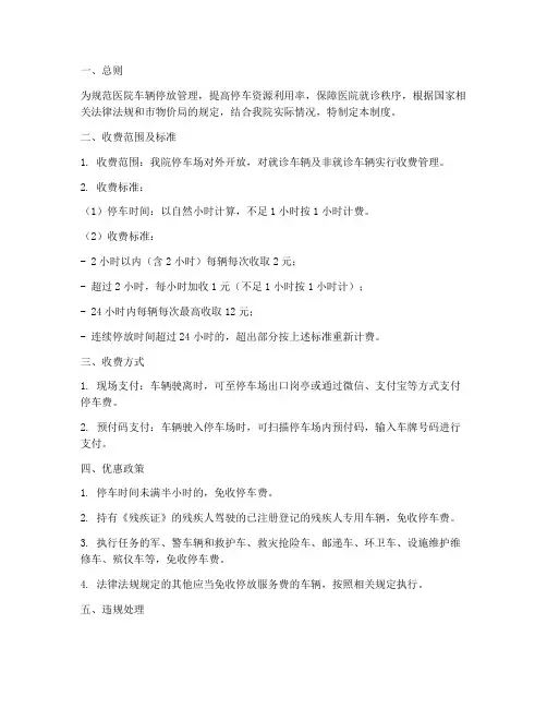 医院车辆停放收费管理制度