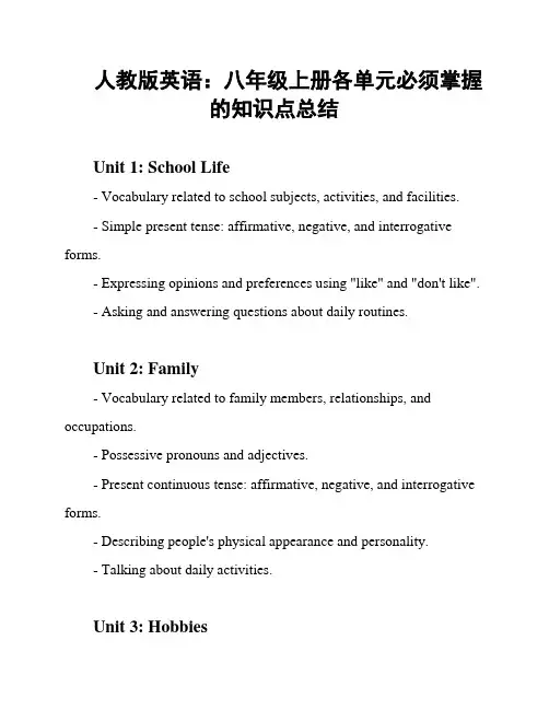 人教版英语：八年级上册各单元必须掌握的知识点总结