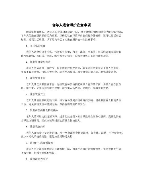 老年人进食照护注意事项