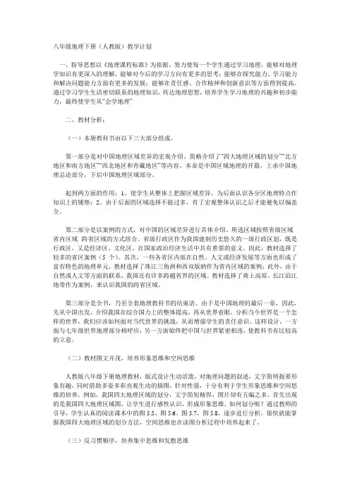八年级地理下册(人教版)教学计划