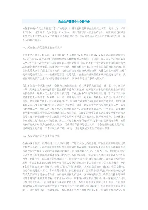 安全生产管理个人心得体会