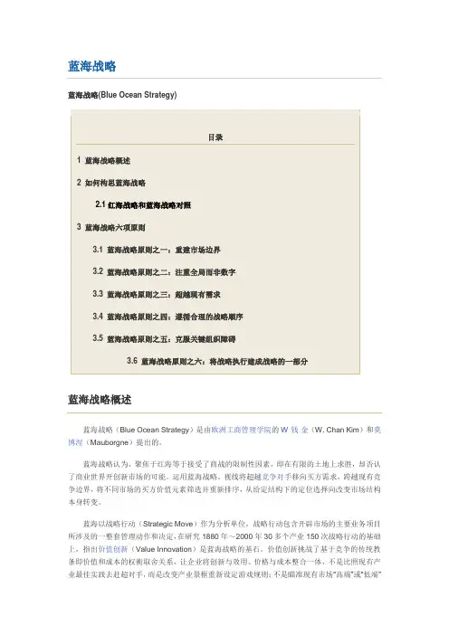 蓝海战略概述讲解