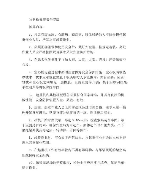 预制板安装安全交底