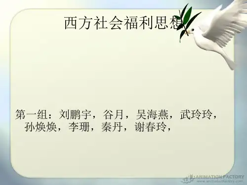 西方社会福利思想 ppt课件