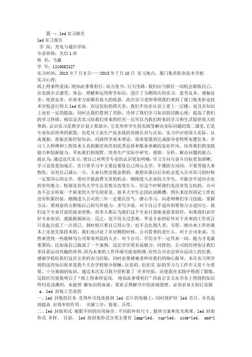 LED实习总结