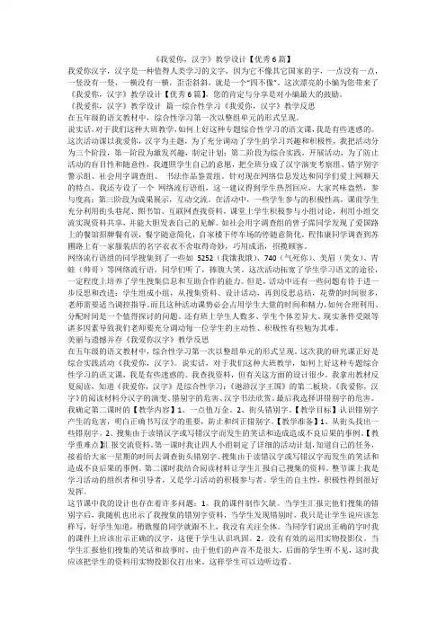 2023最新-《我爱你,汉字》教学设计【优秀6篇】