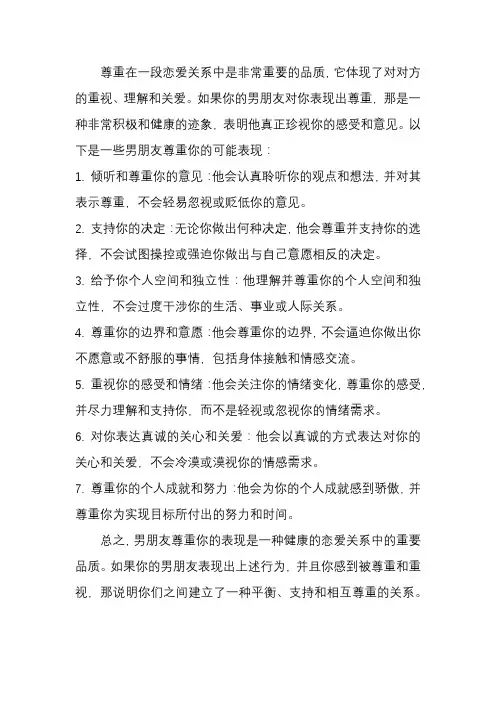 男朋友尊重我的表现