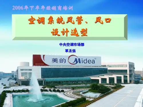 空调系统风管、风口设计选型