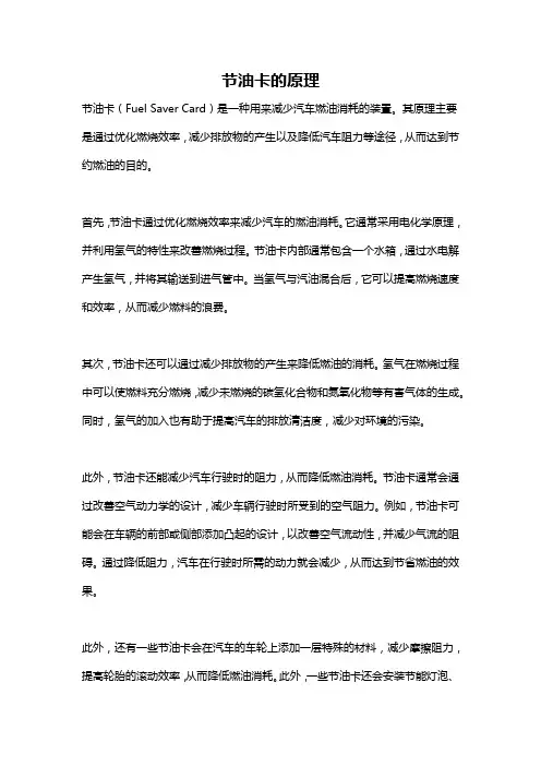 节油卡的原理