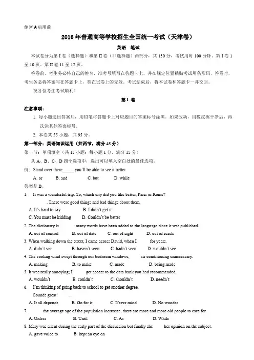 天津市2016年高考英语试卷(有答案)(word版)AKnUnl