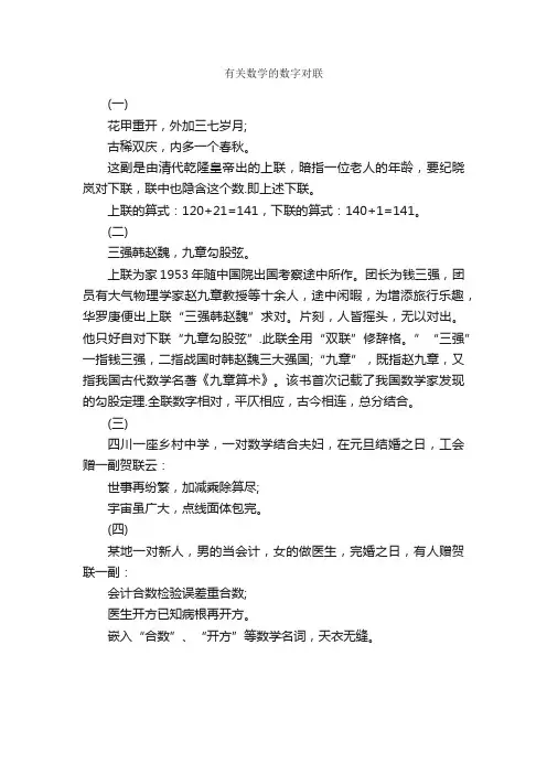 有关数学的数字对联_对联大全