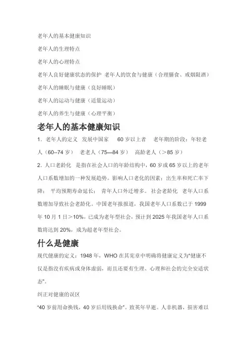 老年人健康知识讲座 4