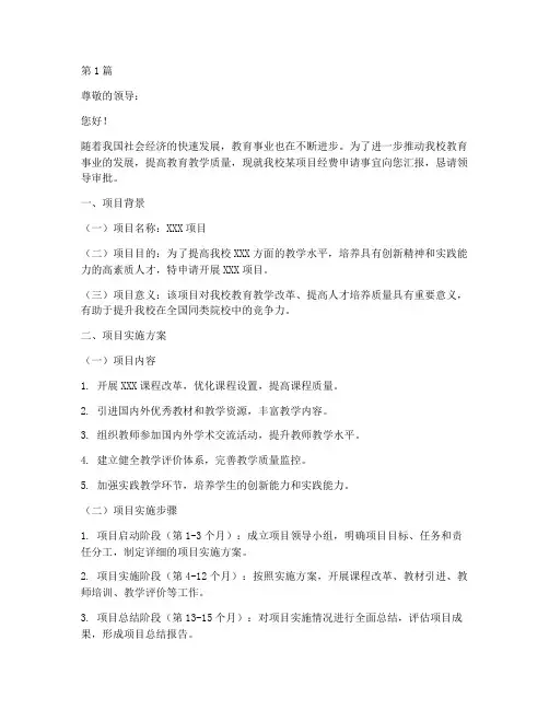 经费申请书范文模板(3篇)