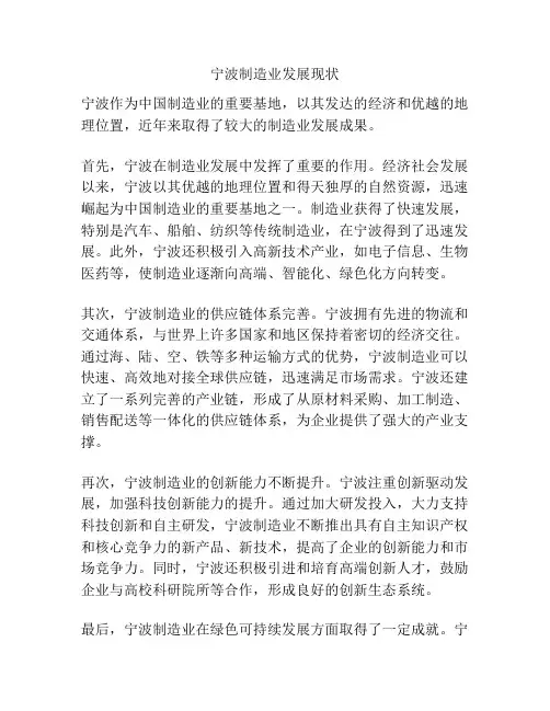 宁波制造业发展现状