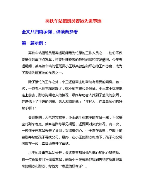 高铁车站值班员春运先进事迹