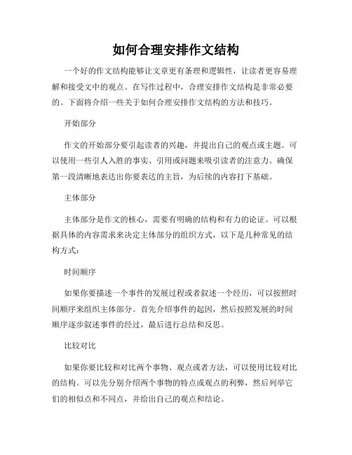 如何合理安排作文结构
