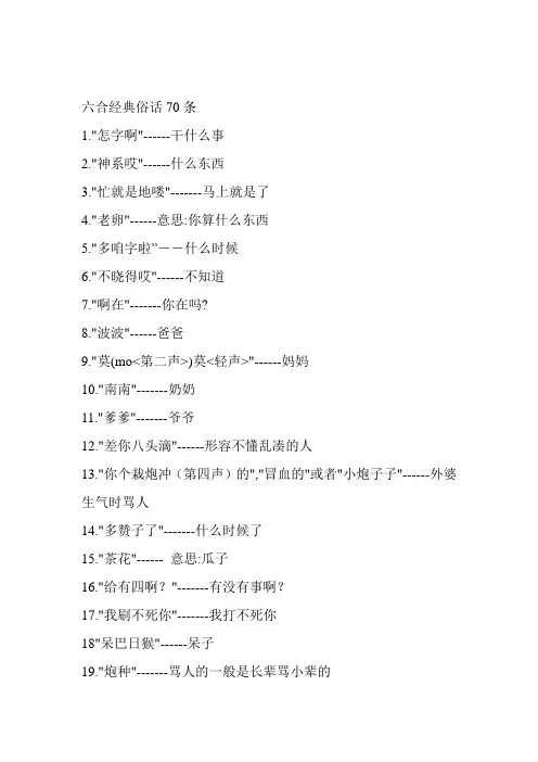 六合经典俗话70条