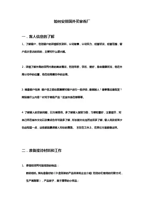 如何接待国外买家看厂