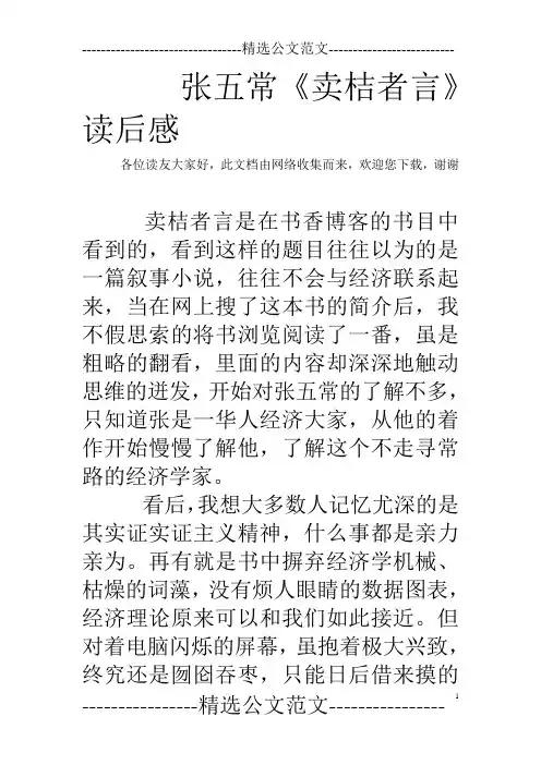 张五常《卖桔者言》读后感