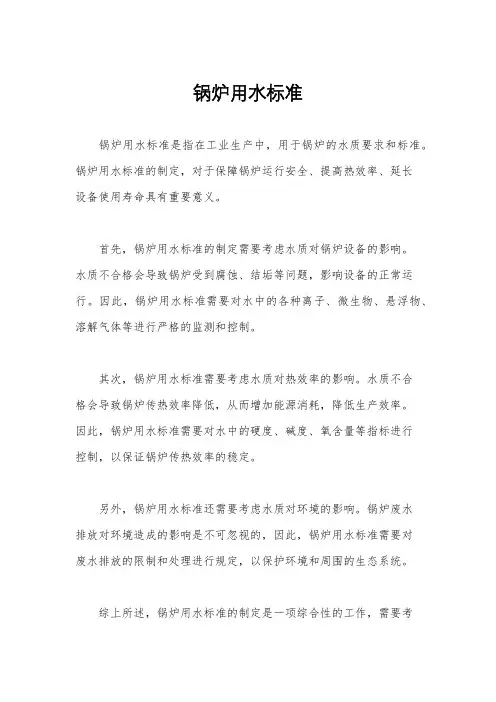 锅炉用水标准