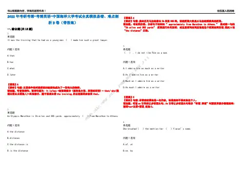 2022年考研考博-考博英语-中国海洋大学考试全真模拟易错、难点剖析B卷(带答案)第42期