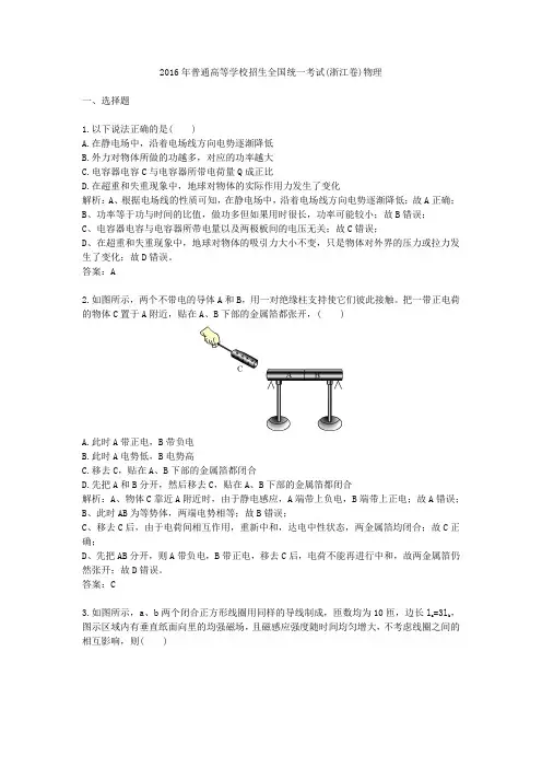 普通高等学校招生全国统一考试浙江卷物理