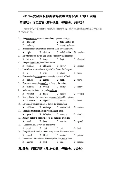2013年度全国职称英语等级考试综合类(B级)试题