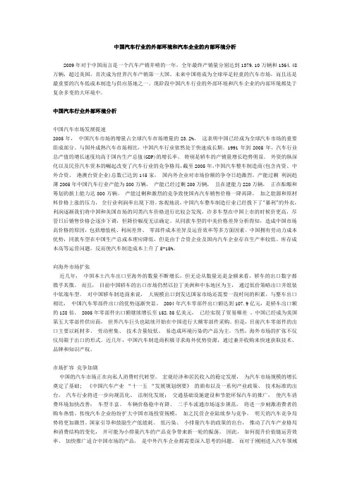 中国汽车行业的外部环境和汽车企业的内部环境分析