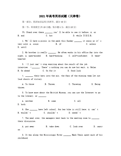 2021年高考英语试题(天津卷)