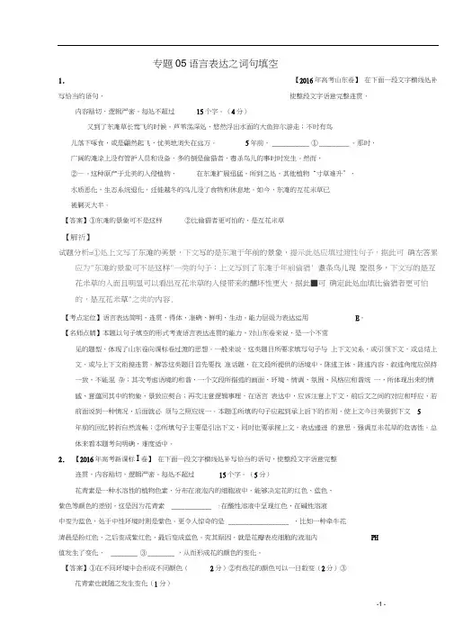 2016年高考语文联考模拟试题分项版解析-专题05-语言表达之词句填空(含解析)