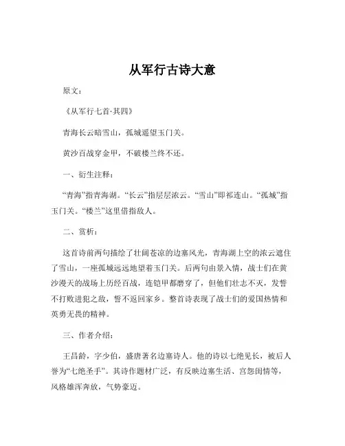 从军行古诗大意