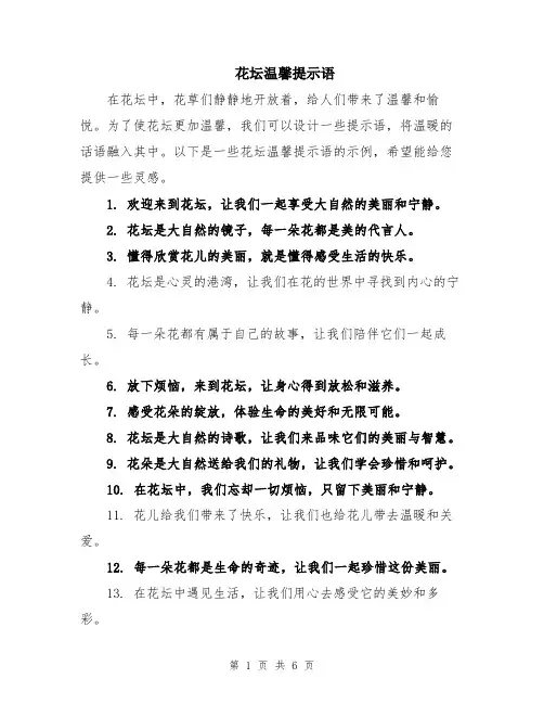 花坛温馨提示语